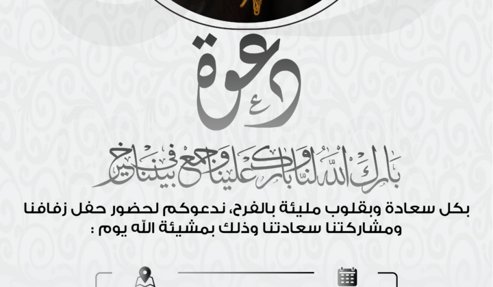 دعوة-زواج2-01