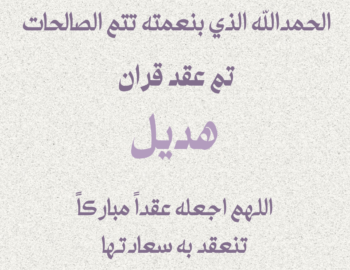 قصة-Instagram-بنفسجي-ابيض-زهور-بسيط-اعلان-عقد-قران_20240718_221849_٠٠٠٠